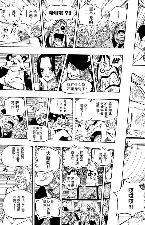 航海王韩漫全集-第558话 弟弟无删减无遮挡章节图片 