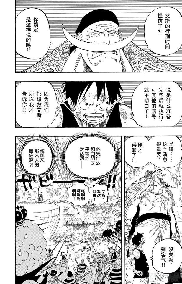 航海王韩漫全集-第558话 弟弟无删减无遮挡章节图片 