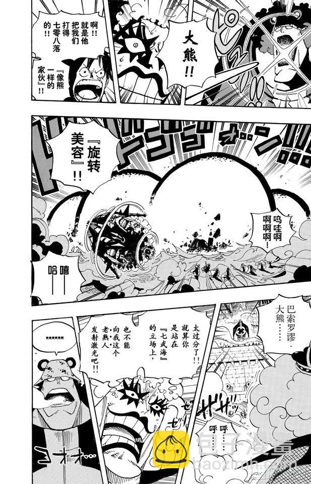 航海王韩漫全集-第558话 弟弟无删减无遮挡章节图片 