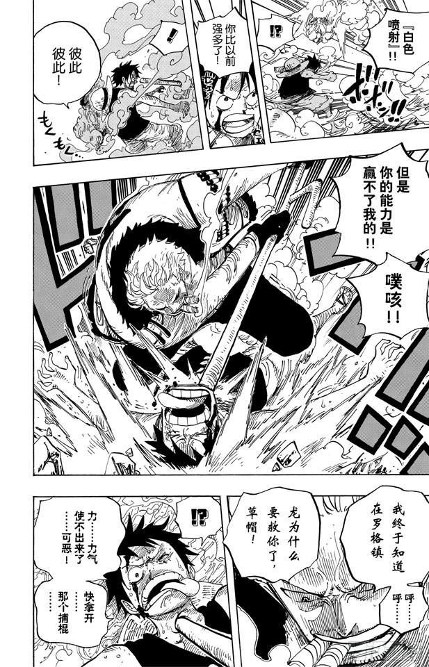 航海王韩漫全集-第559话 天命无删减无遮挡章节图片 