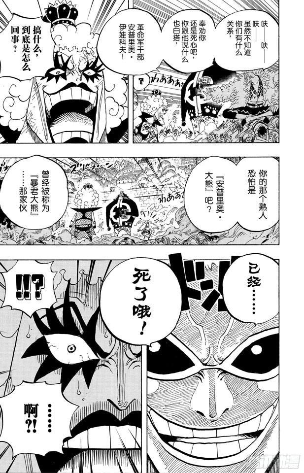 航海王韩漫全集-第559话 天命无删减无遮挡章节图片 