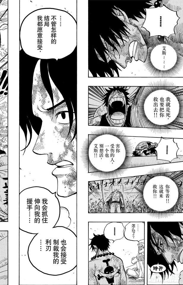航海王韩漫全集-第559话 天命无删减无遮挡章节图片 