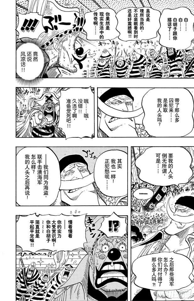 航海王韩漫全集-第559话 天命无删减无遮挡章节图片 