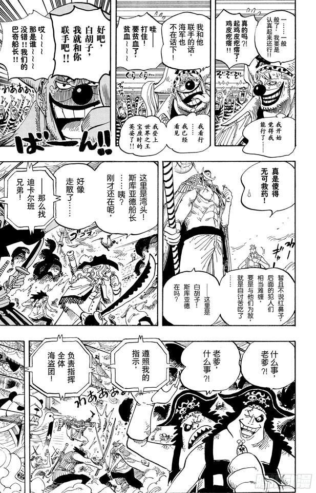 航海王韩漫全集-第559话 天命无删减无遮挡章节图片 