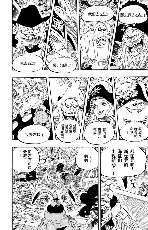 航海王韩漫全集-第559话 天命无删减无遮挡章节图片 