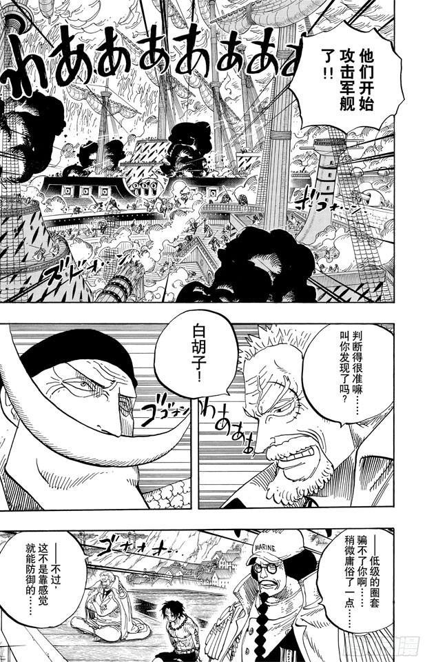 航海王韩漫全集-第559话 天命无删减无遮挡章节图片 