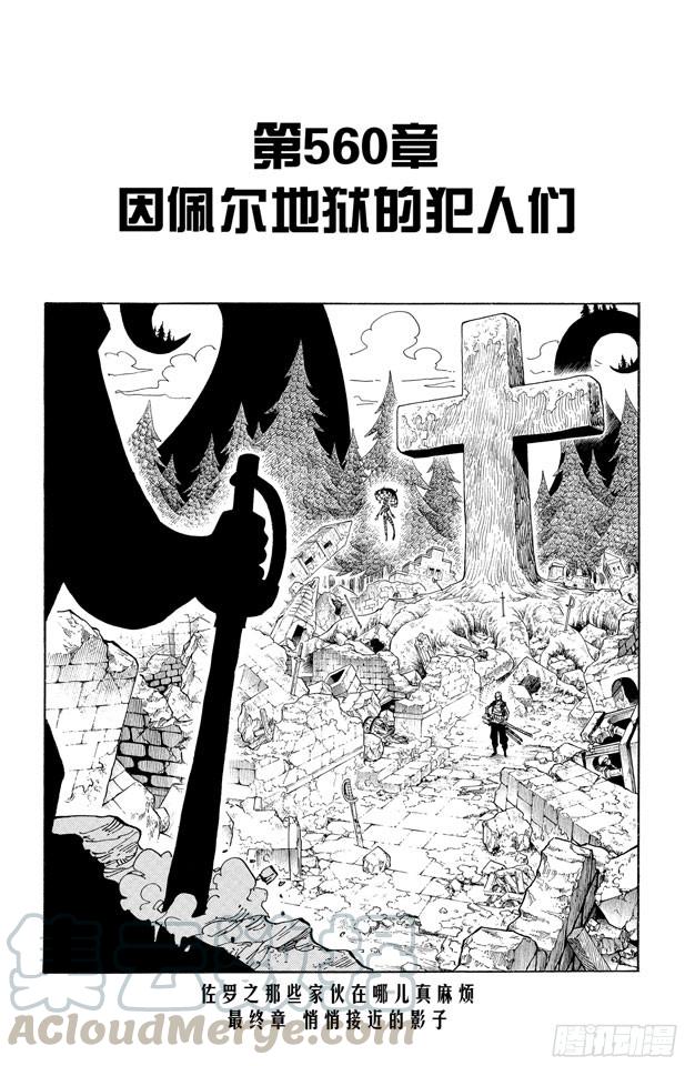 航海王韩漫全集-第560话 因佩尔地狱的犯人们无删减无遮挡章节图片 