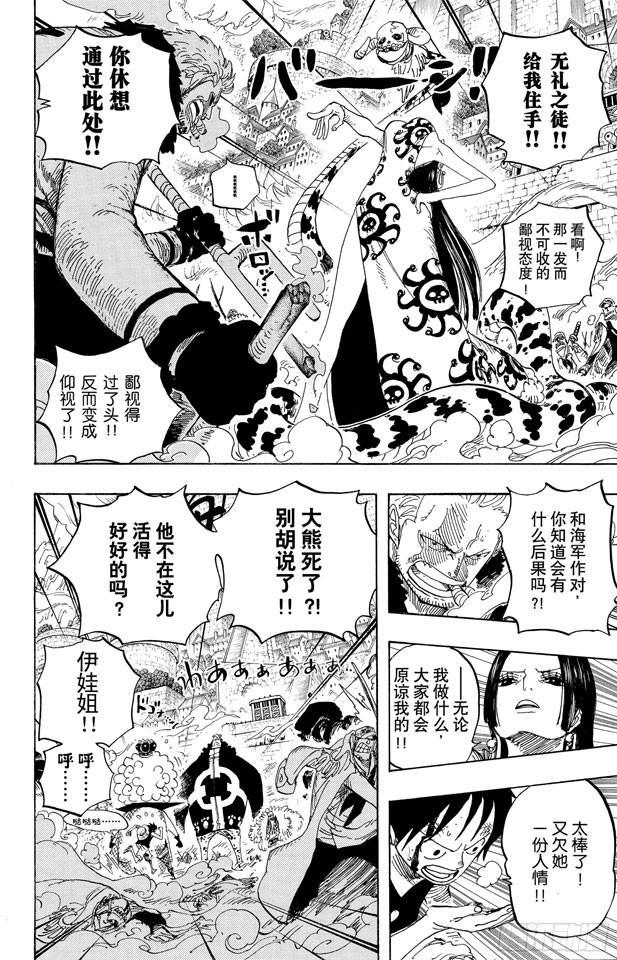 航海王韩漫全集-第560话 因佩尔地狱的犯人们无删减无遮挡章节图片 
