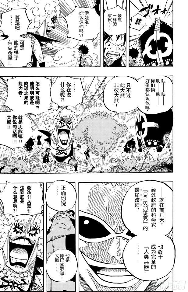 航海王韩漫全集-第560话 因佩尔地狱的犯人们无删减无遮挡章节图片 
