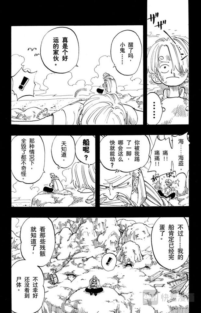 航海王韩漫全集-第57话 因为有梦想无删减无遮挡章节图片 