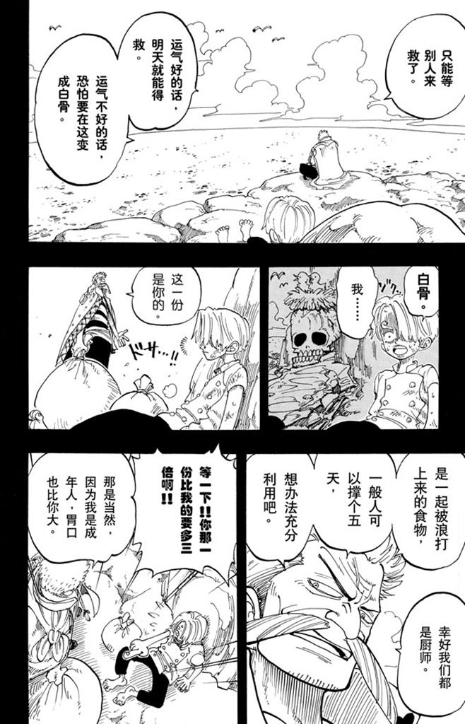 航海王韩漫全集-第57话 因为有梦想无删减无遮挡章节图片 