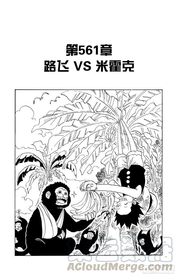 航海王韩漫全集-第561话 路飞VS.米霍克无删减无遮挡章节图片 