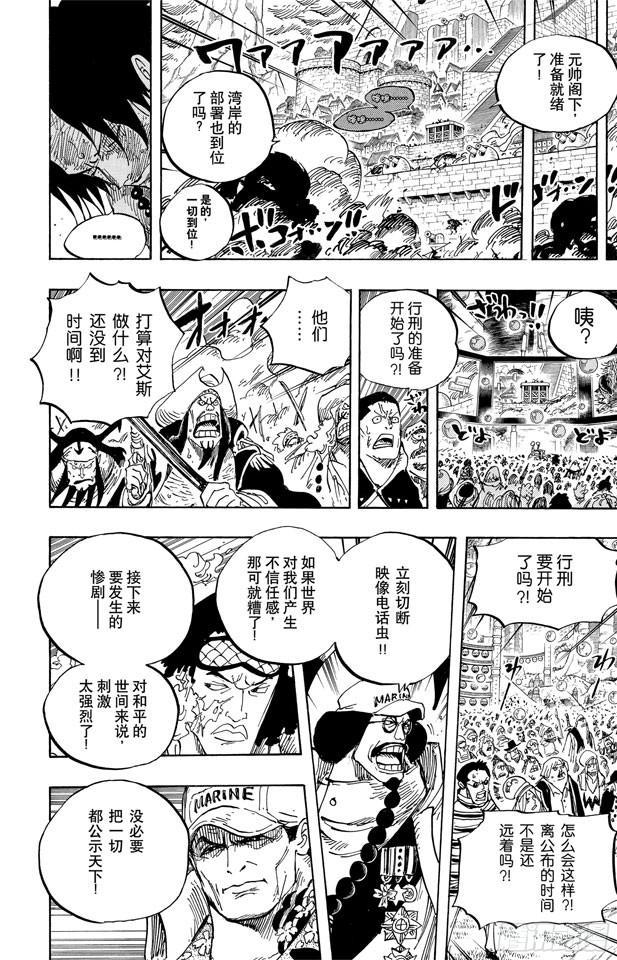 航海王韩漫全集-第561话 路飞VS.米霍克无删减无遮挡章节图片 