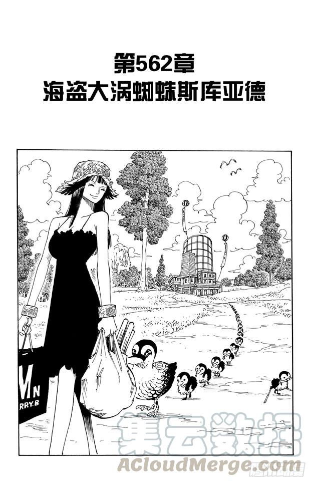 航海王韩漫全集-第562话 海盗大涡蜘蛛斯库亚德无删减无遮挡章节图片 