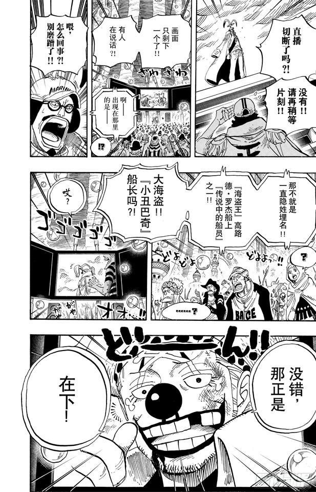 航海王韩漫全集-第562话 海盗大涡蜘蛛斯库亚德无删减无遮挡章节图片 