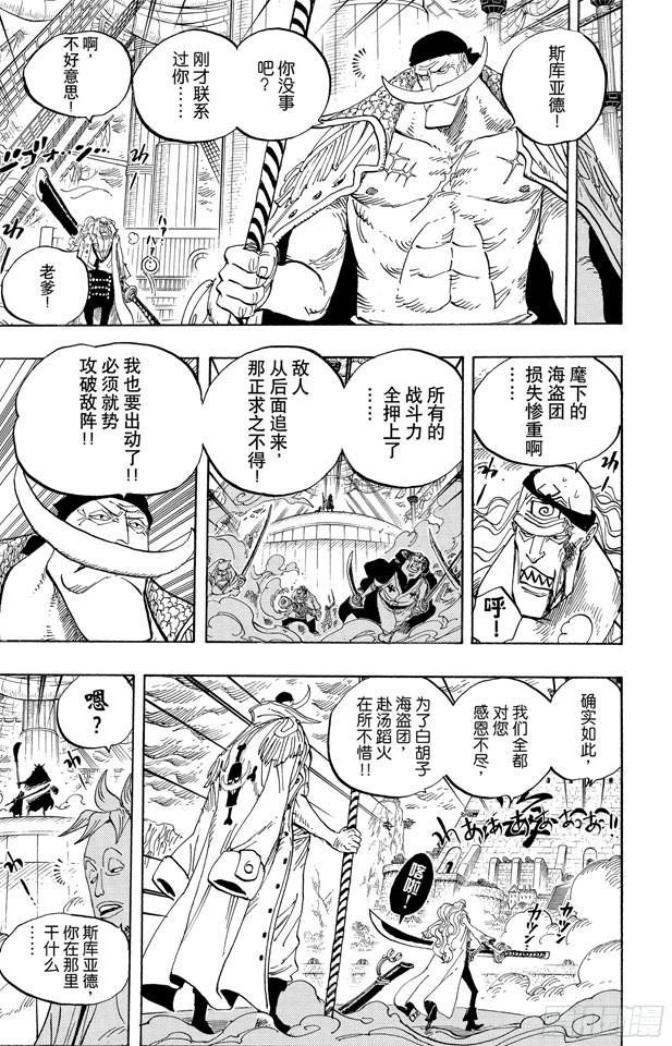 航海王韩漫全集-第562话 海盗大涡蜘蛛斯库亚德无删减无遮挡章节图片 