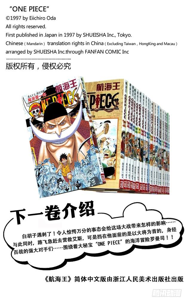 航海王韩漫全集-第562话 海盗大涡蜘蛛斯库亚德无删减无遮挡章节图片 