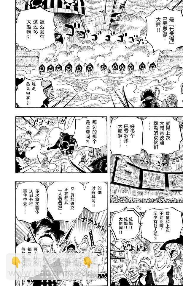 航海王韩漫全集-第562话 海盗大涡蜘蛛斯库亚德无删减无遮挡章节图片 