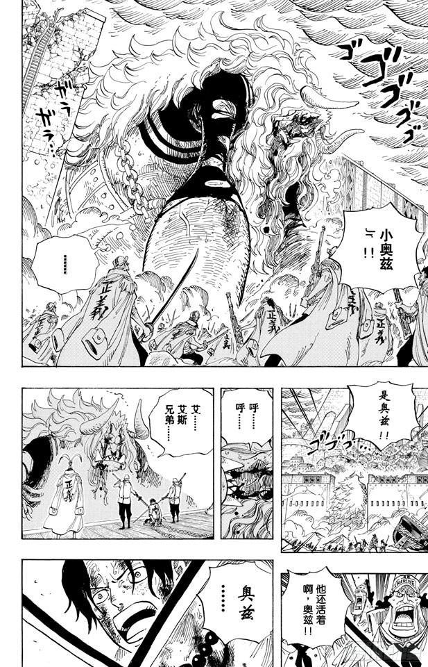 航海王韩漫全集-第565话 奥兹的路无删减无遮挡章节图片 