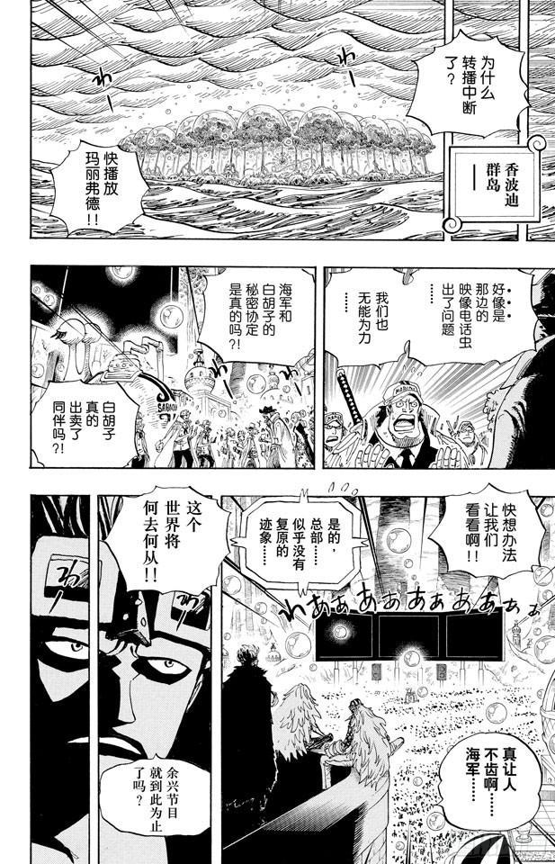 航海王韩漫全集-第565话 奥兹的路无删减无遮挡章节图片 