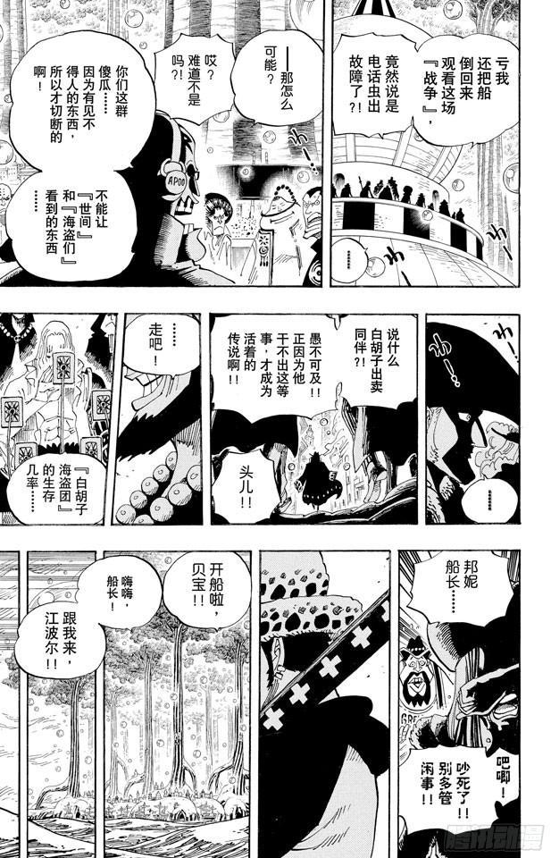 航海王韩漫全集-第565话 奥兹的路无删减无遮挡章节图片 
