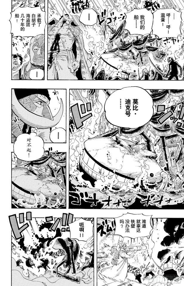 航海王韩漫全集-第565话 奥兹的路无删减无遮挡章节图片 