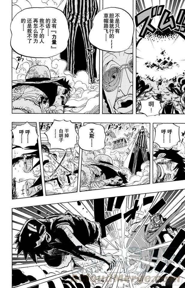 航海王韩漫全集-第567话 玛丽弗德海军总部奥利斯广场无删减无遮挡章节图片 