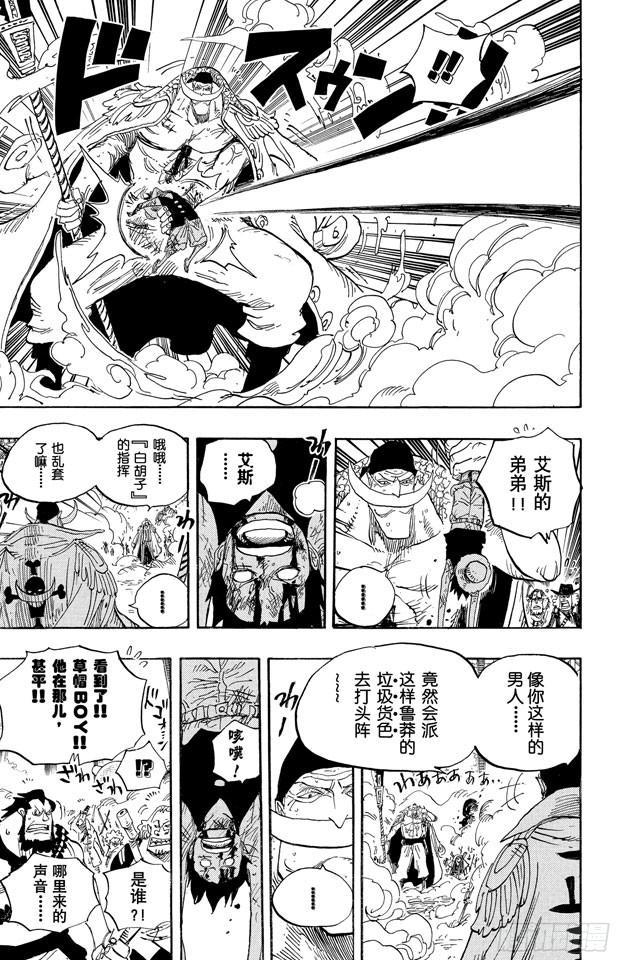 航海王韩漫全集-第567话 玛丽弗德海军总部奥利斯广场无删减无遮挡章节图片 