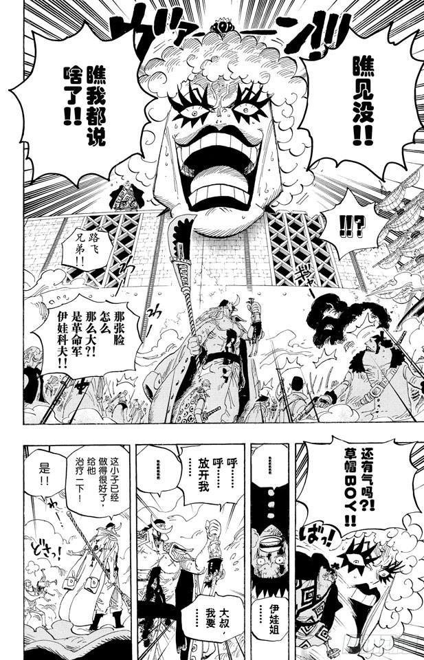 航海王韩漫全集-第567话 玛丽弗德海军总部奥利斯广场无删减无遮挡章节图片 