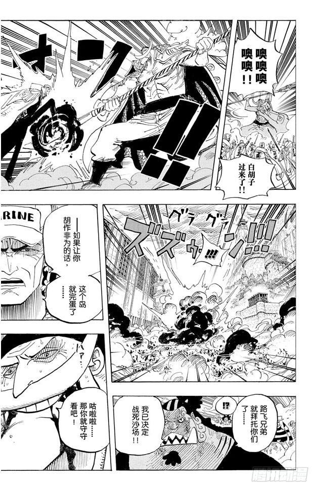 航海王韩漫全集-第567话 玛丽弗德海军总部奥利斯广场无删减无遮挡章节图片 
