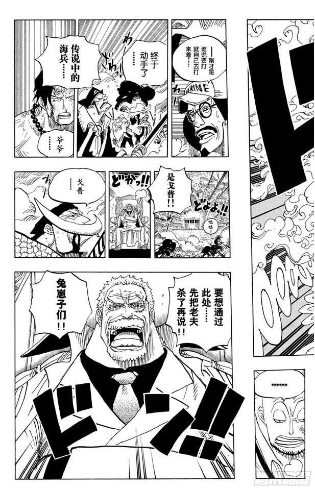 航海王韩漫全集-第567话 玛丽弗德海军总部奥利斯广场无删减无遮挡章节图片 