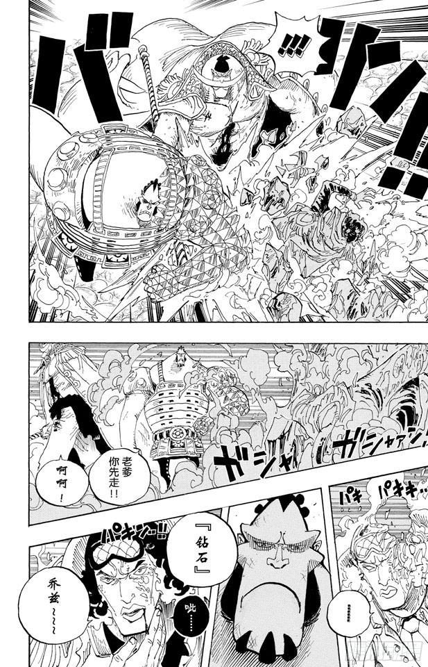 航海王韩漫全集-第567话 玛丽弗德海军总部奥利斯广场无删减无遮挡章节图片 