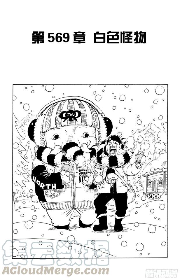 航海王韩漫全集-第569话 白色怪物无删减无遮挡章节图片 