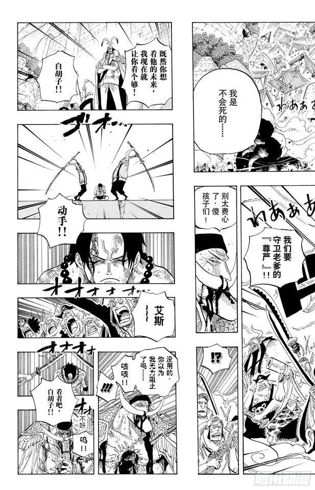 航海王韩漫全集-第569话 白色怪物无删减无遮挡章节图片 