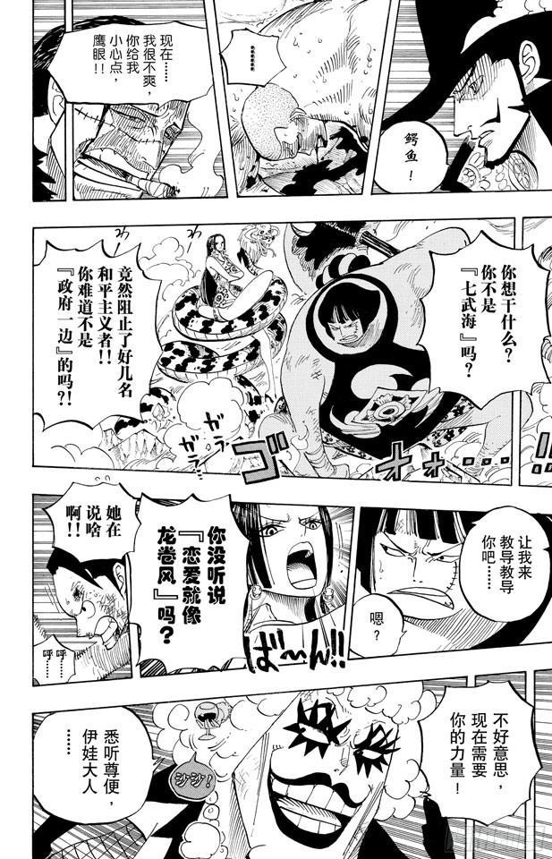 航海王韩漫全集-第570话 命运之桥无删减无遮挡章节图片 