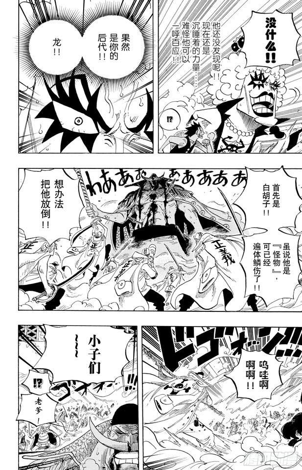 航海王韩漫全集-第570话 命运之桥无删减无遮挡章节图片 