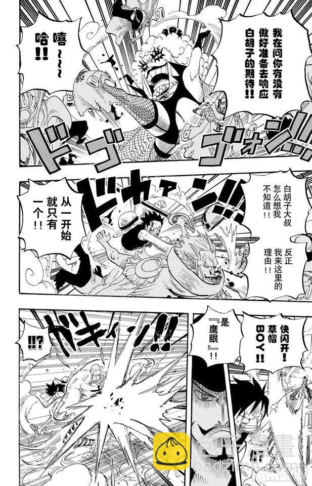 航海王韩漫全集-第570话 命运之桥无删减无遮挡章节图片 