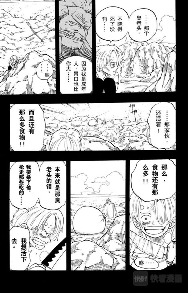 航海王韩漫全集-第58话 臭老头无删减无遮挡章节图片 