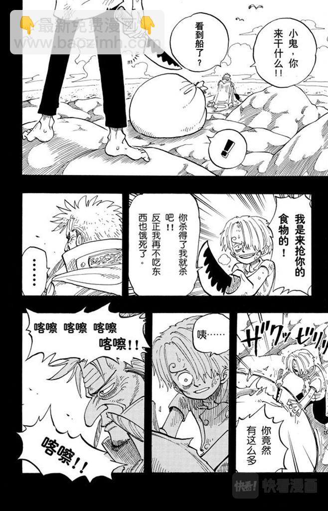 航海王韩漫全集-第58话 臭老头无删减无遮挡章节图片 