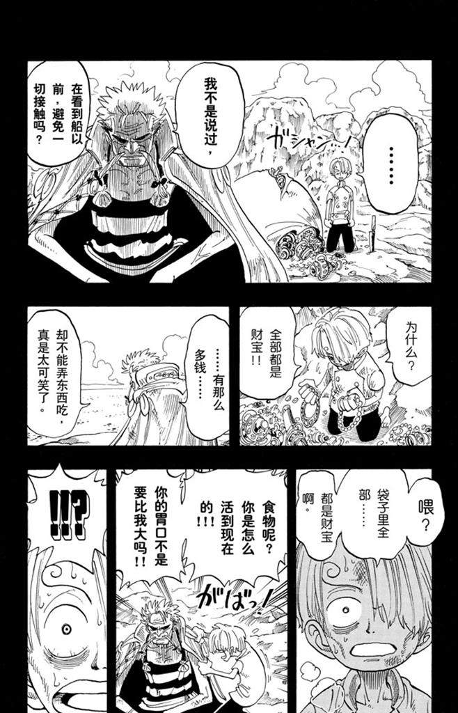 航海王韩漫全集-第58话 臭老头无删减无遮挡章节图片 