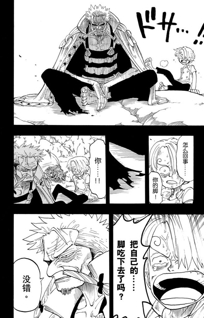 航海王韩漫全集-第58话 臭老头无删减无遮挡章节图片 