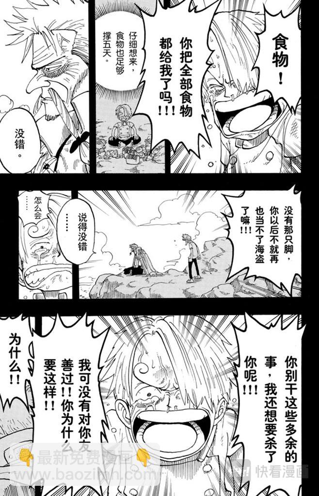 航海王韩漫全集-第58话 臭老头无删减无遮挡章节图片 