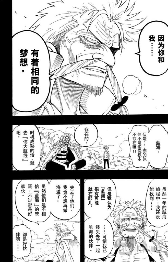 航海王韩漫全集-第58话 臭老头无删减无遮挡章节图片 
