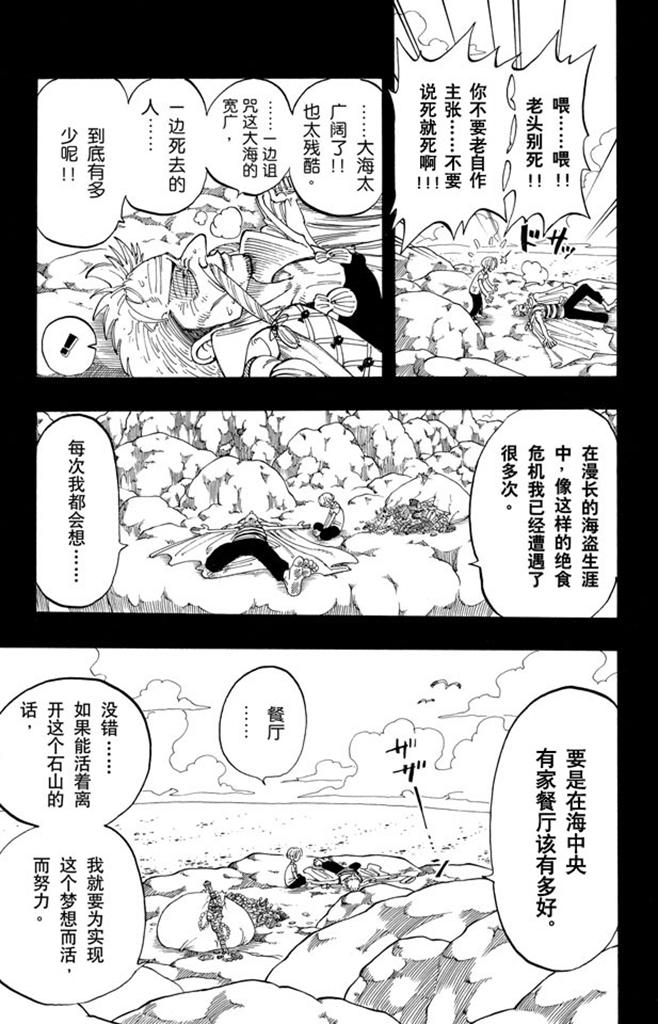 航海王韩漫全集-第58话 臭老头无删减无遮挡章节图片 