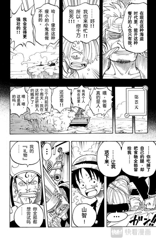 航海王韩漫全集-第58话 臭老头无删减无遮挡章节图片 