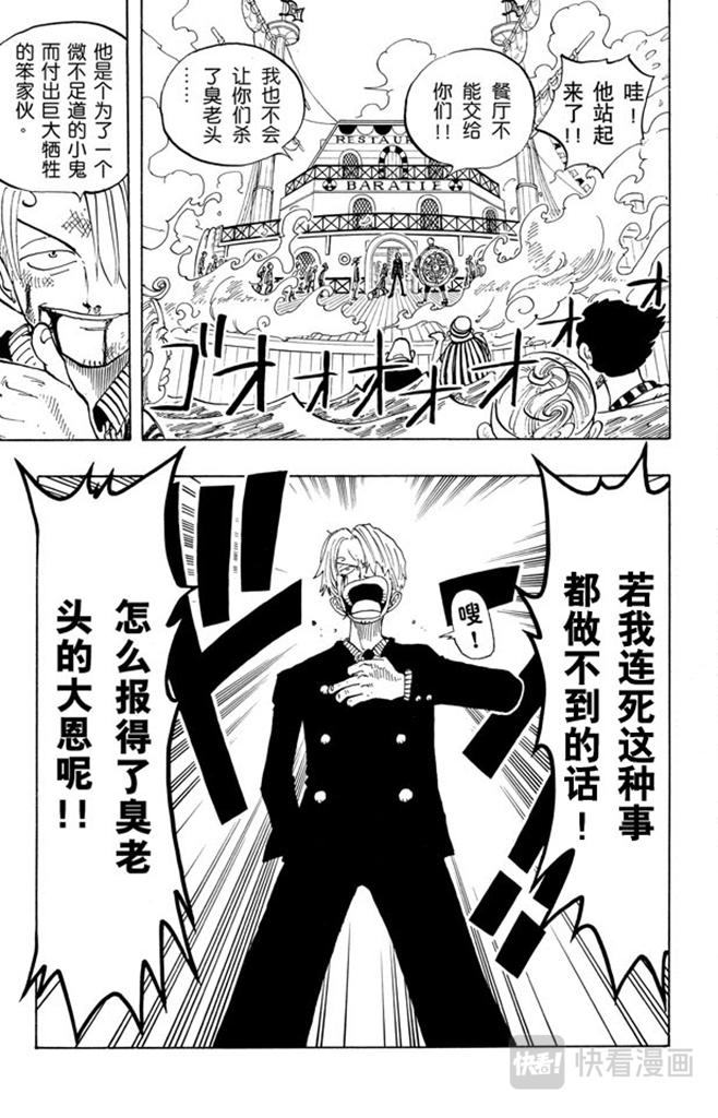 航海王韩漫全集-第58话 臭老头无删减无遮挡章节图片 