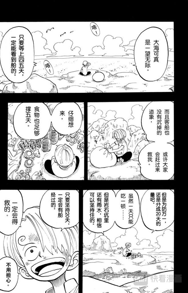 航海王韩漫全集-第58话 臭老头无删减无遮挡章节图片 