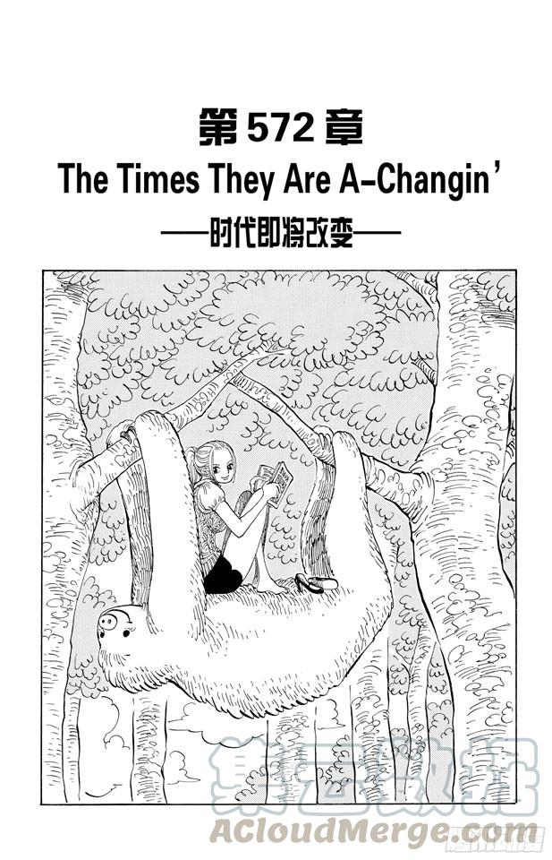 航海王韩漫全集-第572话 The Times They Are A-Changin’——时代即将改变——无删减无遮挡章节图片 