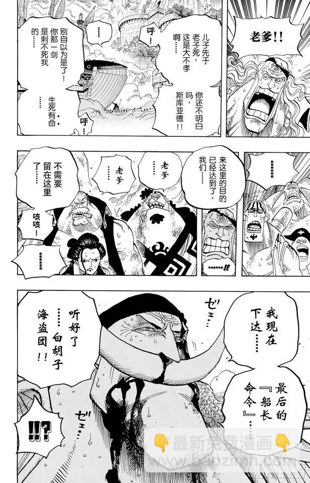 航海王韩漫全集-第572话 The Times They Are A-Changin’——时代即将改变——无删减无遮挡章节图片 