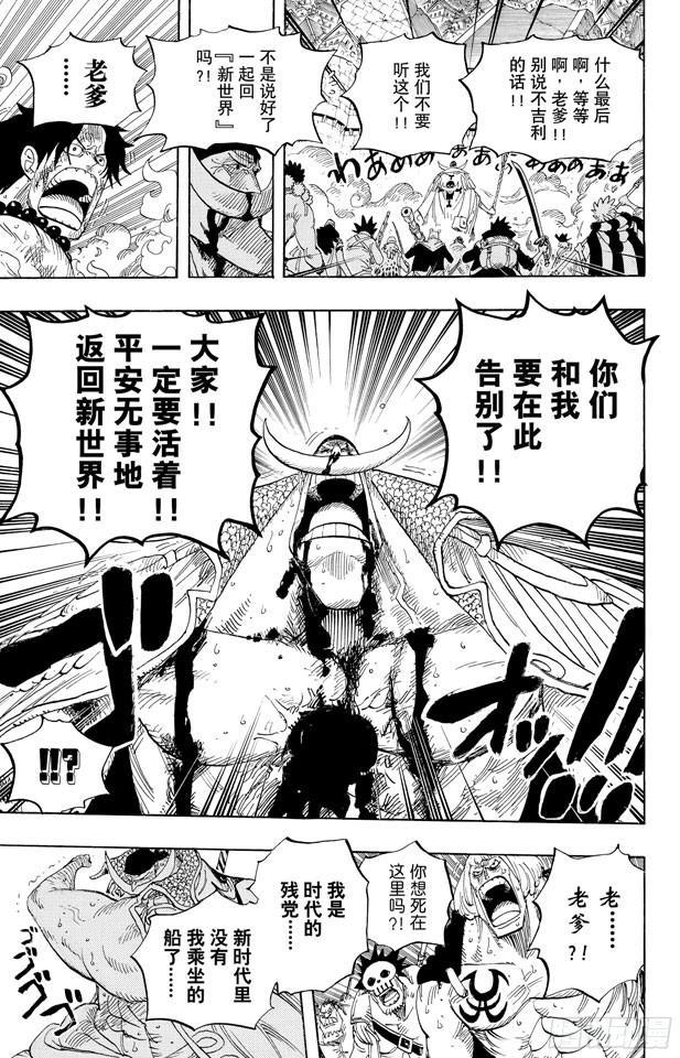 航海王韩漫全集-第572话 The Times They Are A-Changin’——时代即将改变——无删减无遮挡章节图片 